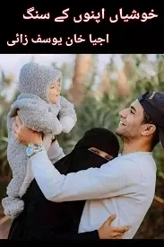 Khushiyan Apno Ky Sang By Ajia Khan Yousafzai – Complete Urdu Novel Free PDF Download & Read Online