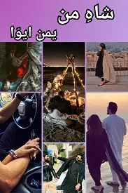 Yar E Man By Haseena Mehrab – Complete Urdu Novel Free PDF Download