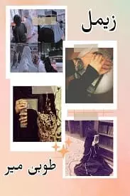 Zimal By Tooba Mir Complete Urdu Novel PDF – Free Download & Read Online