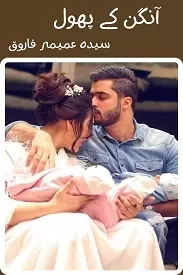 Aangan Key Phool By Syeda Umaima Farooq Free PDF Download