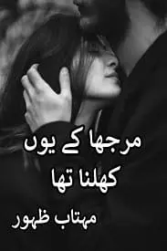 Murjha Ky Yun Khilna Tha Complete Urdu Novel Free PDF Download